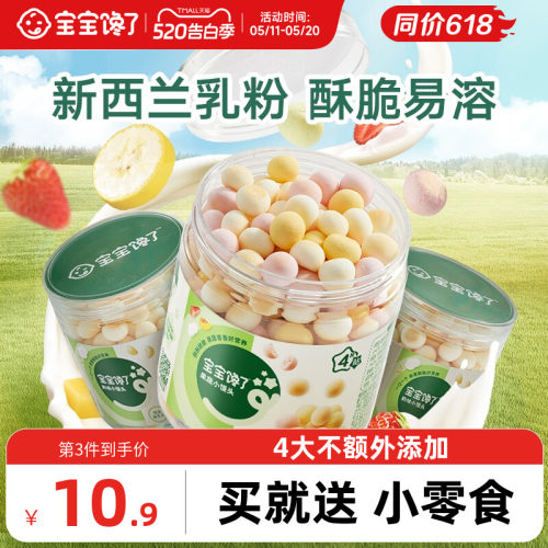 宝宝馋了小馒头儿童零食奶豆