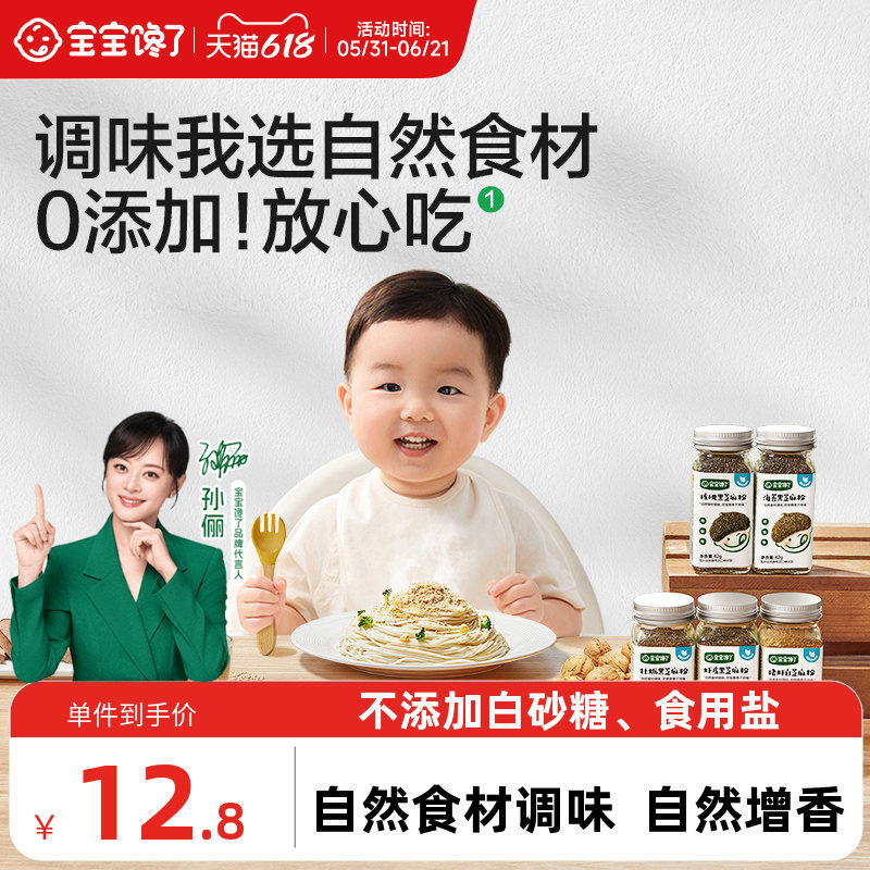 宝宝馋了黑芝麻粉猪肝核桃海苔增香调味料送婴儿食用宝宝辅食谱