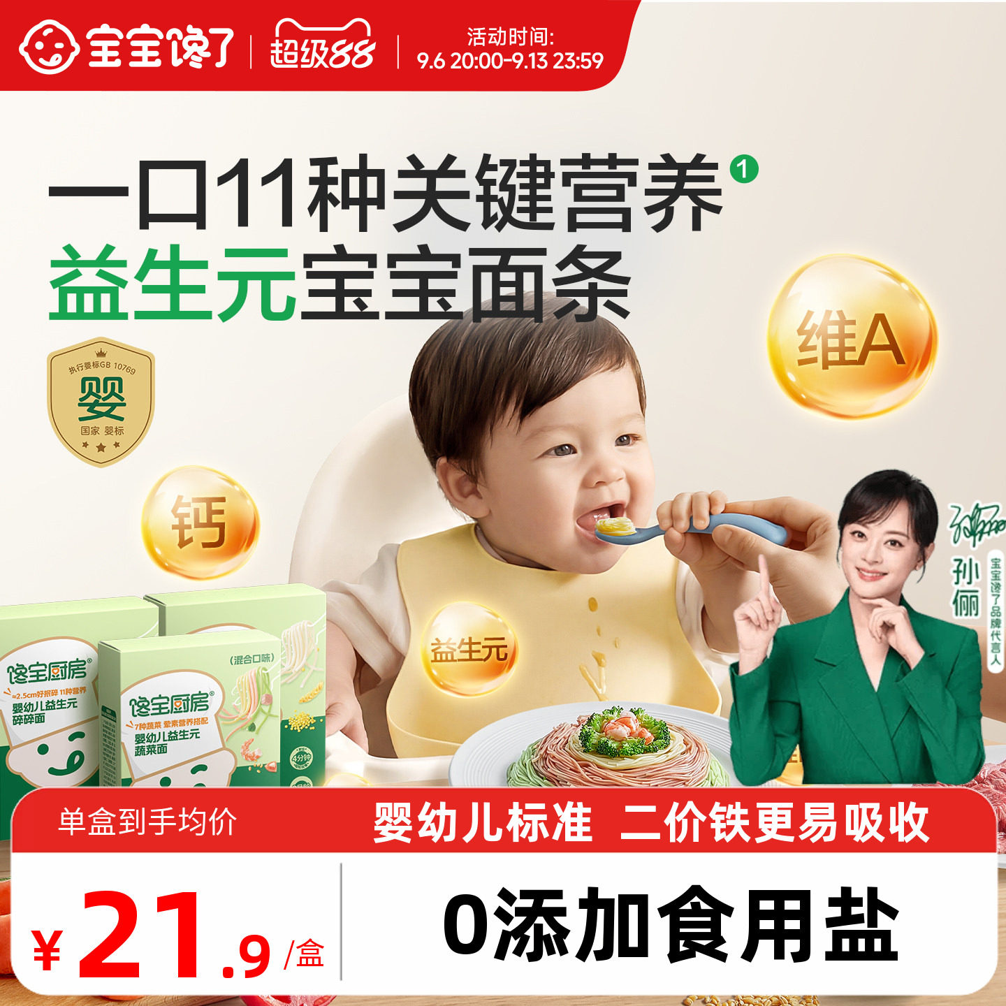 宝宝馋了X馋宝厨房益生元碎碎面婴幼儿营养面条送宝宝面条辅食谱