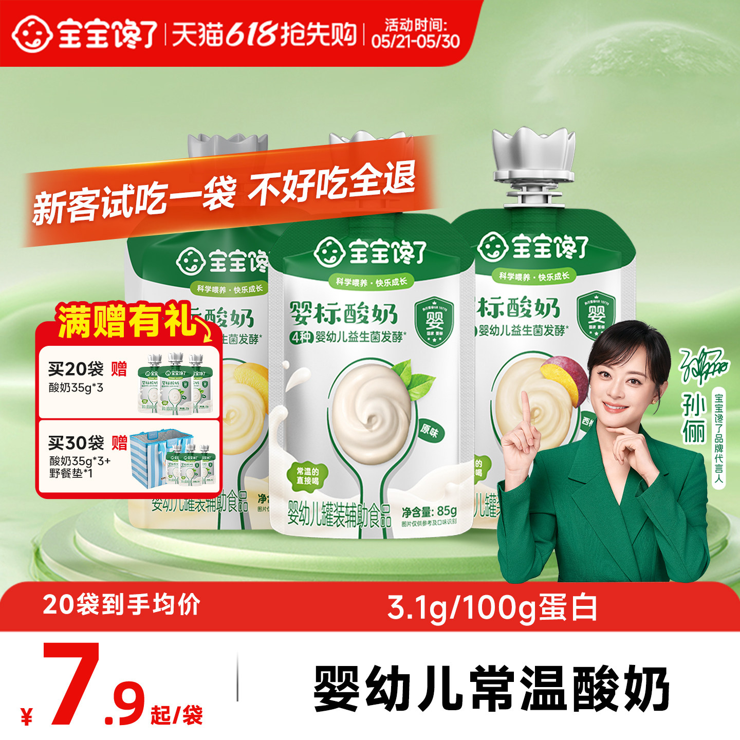 宝宝馋了酸奶85g婴儿无添加糖婴标宝宝辅食饮品儿童常温酸奶零食