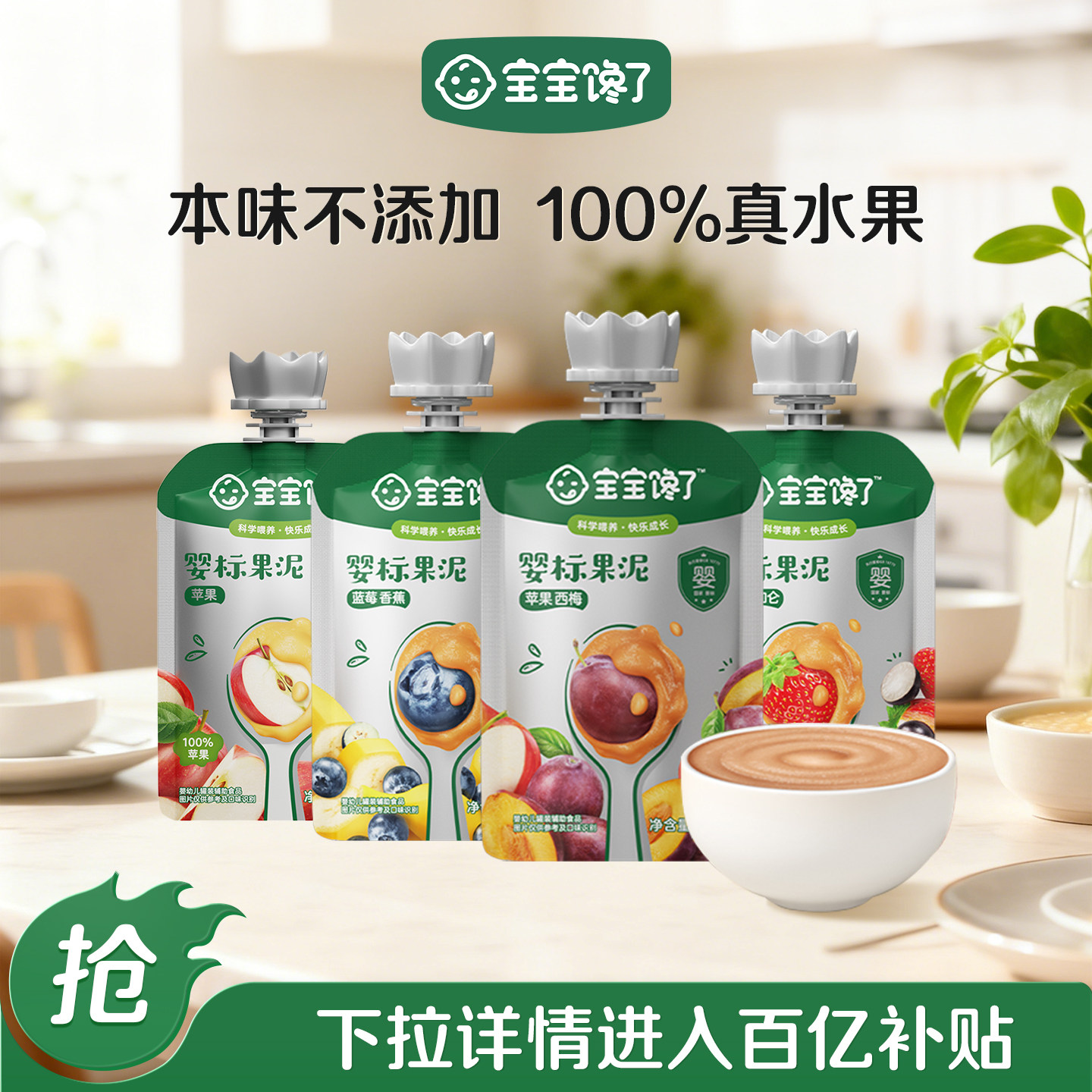 宝宝馋了婴幼儿水果泥辅食泥图片