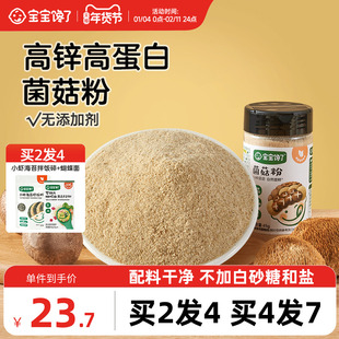 宝宝馋了无添加儿童调味料虾皮香菇菌菇粉鲜送婴儿幼儿一岁辅食谱