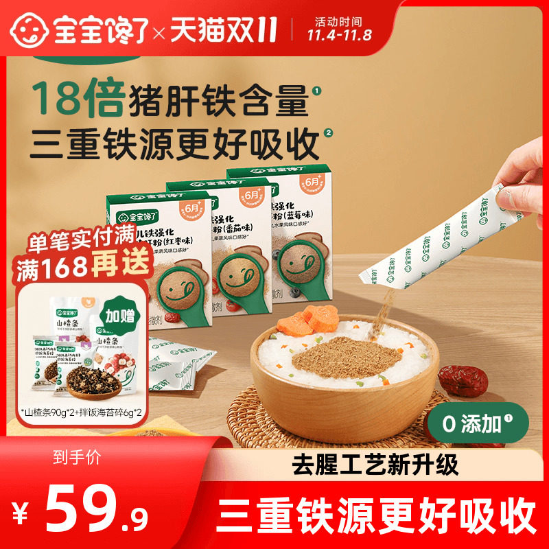 宝宝馋了婴幼儿猪肝粉补铁强化剂食用拌饭无添加糖宝宝辅食谱尝鲜怎么看?