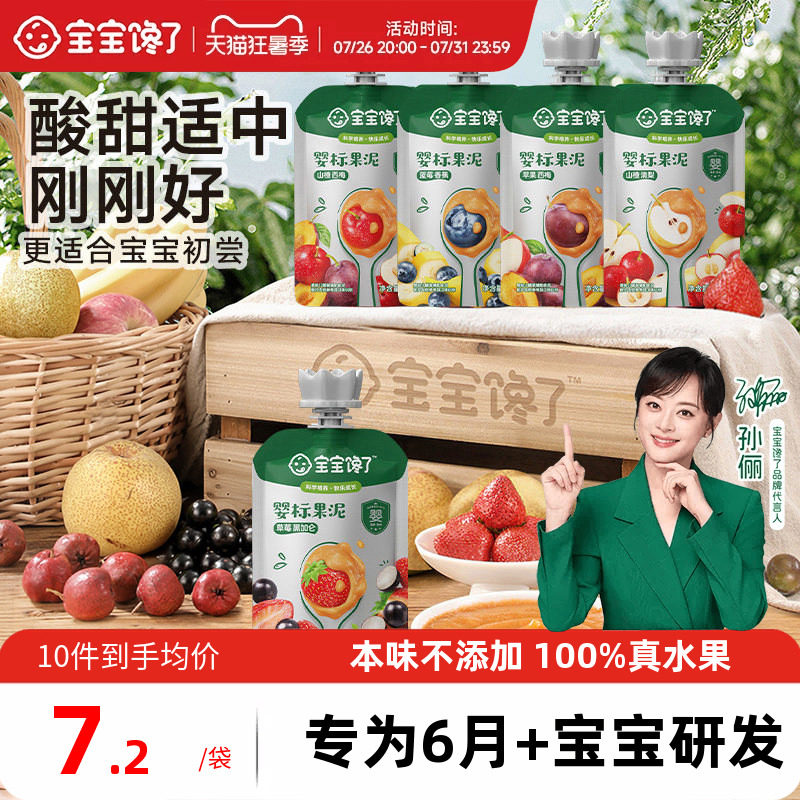 宝宝馋了果泥婴幼儿无添加盐糖宝宝辅食水果西梅泥6个月婴儿零食