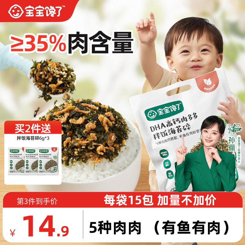 宝宝馋了儿童高钙海苔碎拌饭料紫菜无添加盐送一岁婴儿幼儿辅食谱