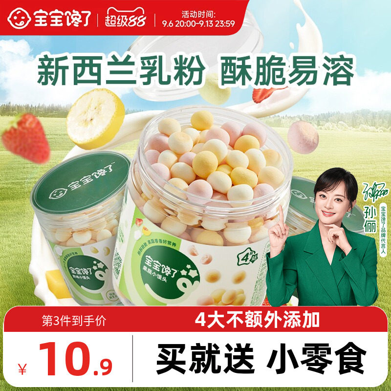 宝宝馋了果蔬小馒头无添加香精奶豆儿童零食送一岁以上婴儿辅食谱