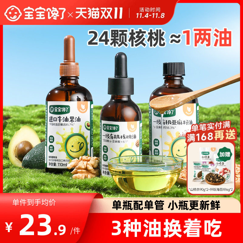 宝宝馋了食用有机核桃油亚麻籽热炒牛油果油专用送婴儿幼儿辅食谱属于什么档次？