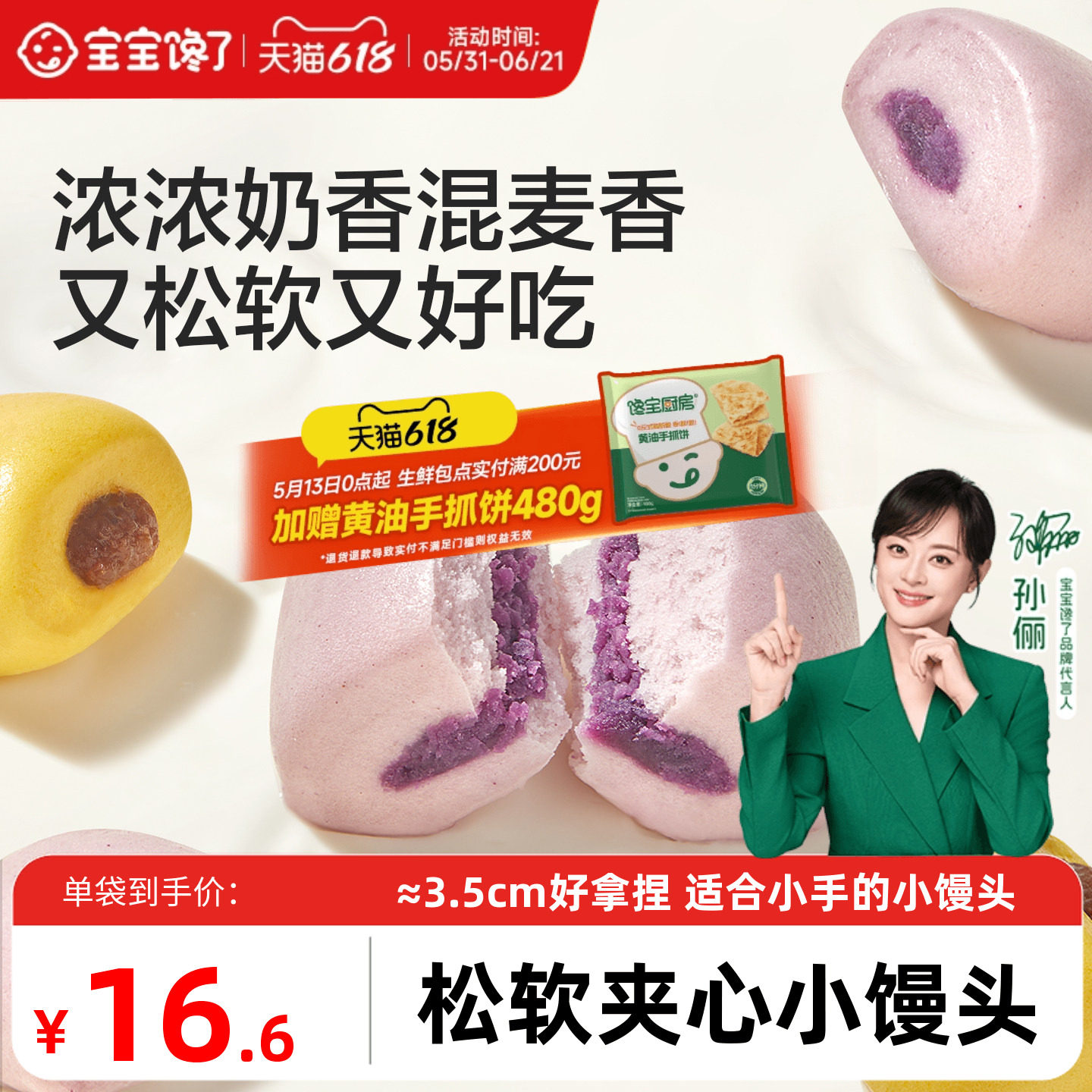 宝宝馋了夹心小馒头早餐半成品加热即食速食馒头送婴儿宝宝辅食谱