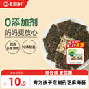 宝宝馋了海苔夹心脆片即食儿童零食无添加盐送婴儿幼儿辅食食谱