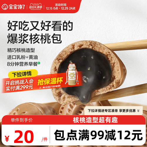 宝宝馋了核桃包儿童早餐