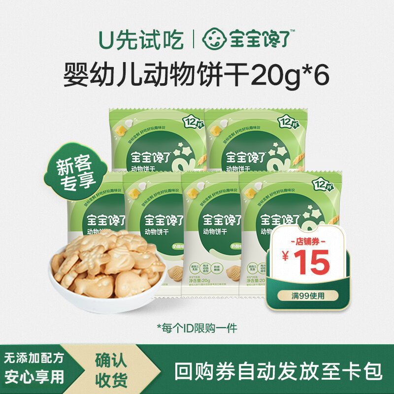宝宝馋了动物饼干奶酪味6袋