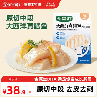 【百补】宝宝馋了大西洋真鳕鱼90g中段鳕鱼块送婴幼儿宝宝辅食谱