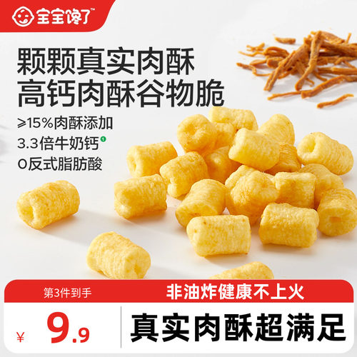 宝宝馋了高钙肉酥谷物脆儿童零食
