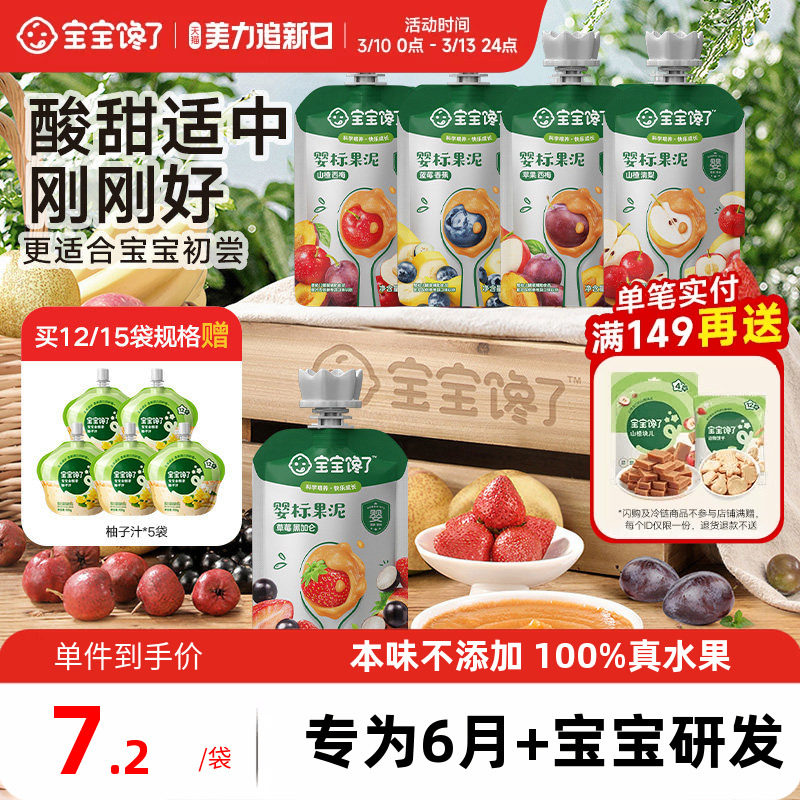 宝宝馋了果泥婴幼儿无添加盐糖宝宝辅食水果西梅泥6个月婴儿零食