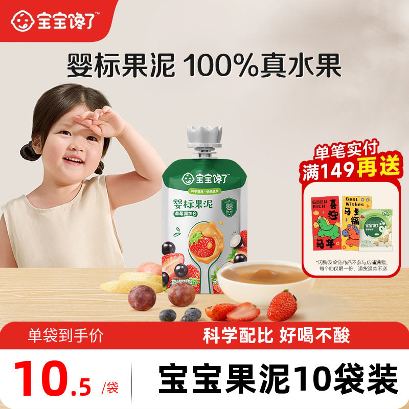 宝宝馋了果泥婴幼儿无添加盐西梅水果泥6个月宝宝辅食泥儿童零食