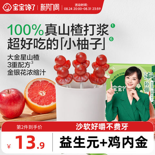 宝宝馋了柚子葫芦山楂棒儿童零食