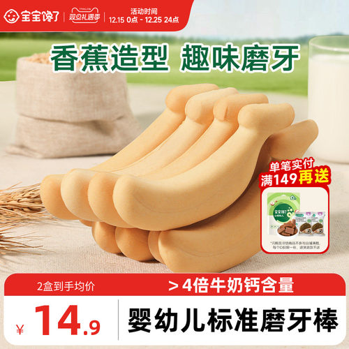 宝宝馋了婴儿带绳磨牙棒香蕉造形