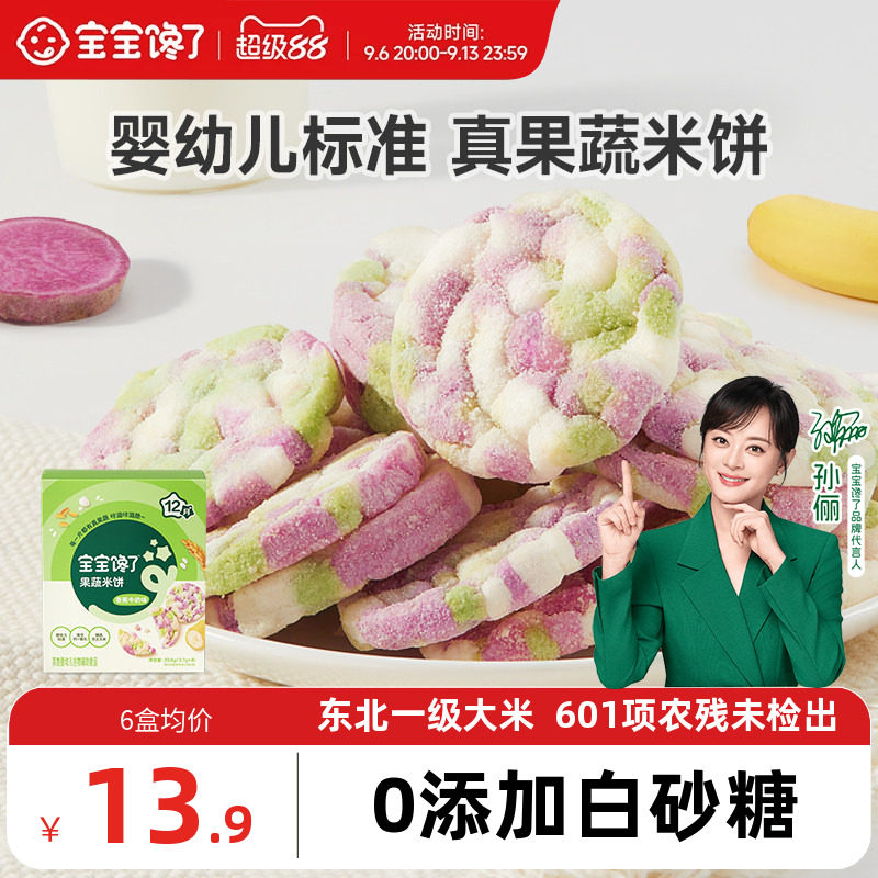 宝宝馋了果蔬米饼婴儿无添加白糖宝宝零食婴幼儿辅食磨牙饼干12月