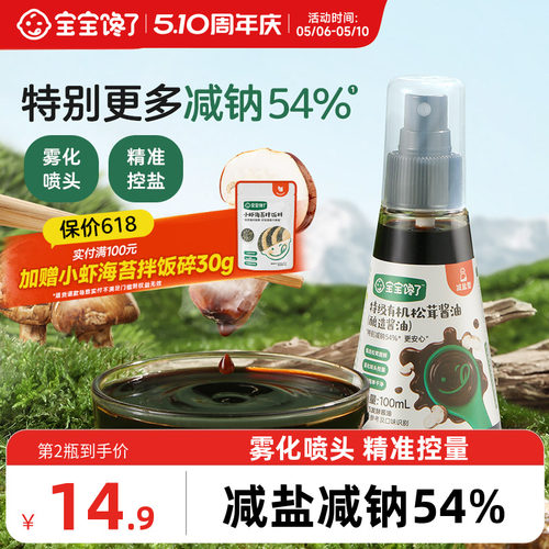 宝宝馋了松茸酱油儿童调味料