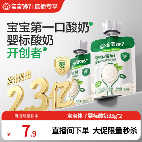宝宝馋了婴幼儿常温酸奶35g