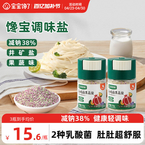 宝宝馋了果蔬盐调味料