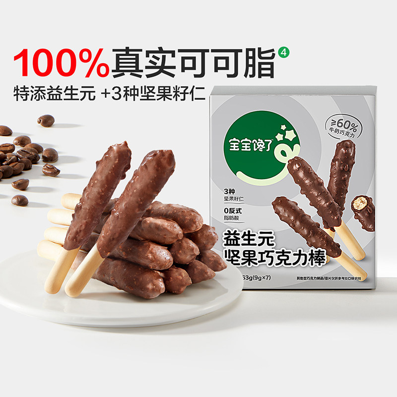 【好物体验专享】宝宝馋了益生元坚果巧克力棒儿童零食,婴童食品,宝宝饼干,淘宝优惠券,粉丝福利购,淘宝优惠卷