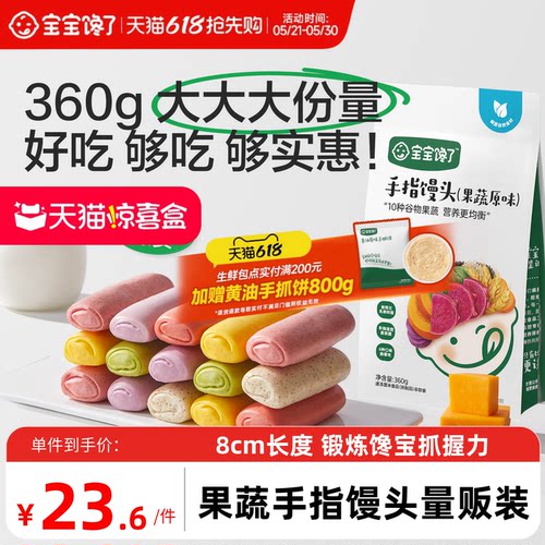 宝宝馋了果蔬手指馒头量贩装