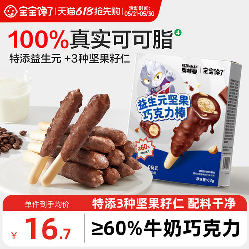 宝宝馋了坚果巧克力棒儿童零食