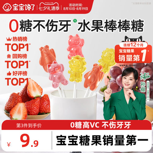 宝宝馋了无糖棒棒糖儿童糖果零食