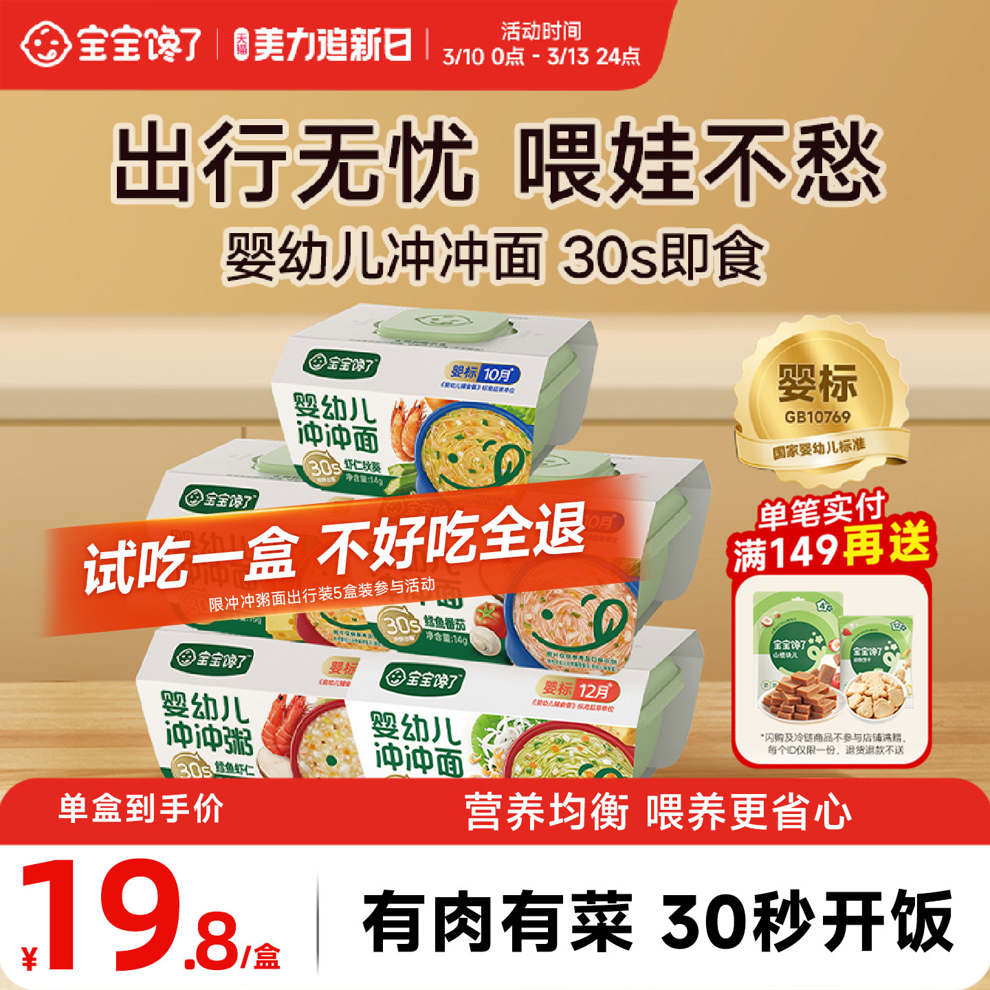 宝宝馋了冲冲粥婴幼儿配方出行辅食冲冲粥面餐外出营养粥胚芽米粉