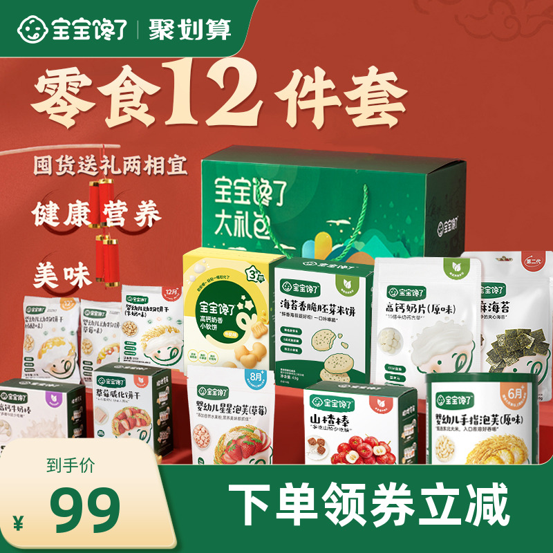宝宝馋了六一零食大礼包