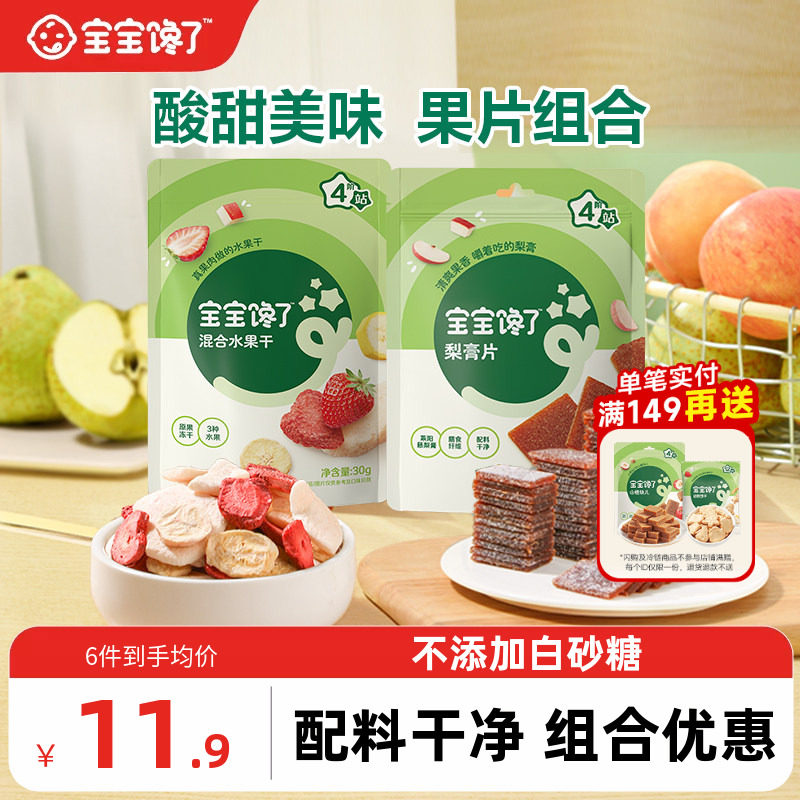 宝宝馋了儿童零食梨膏片冻干水果干果脯蜜饯无添加盐送宝宝辅食谱