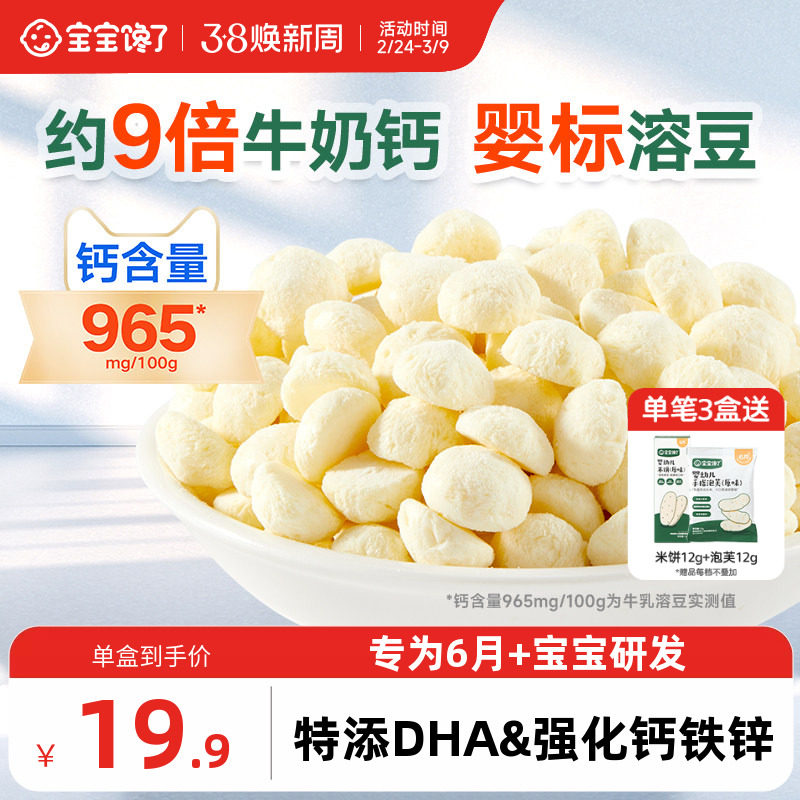 宝宝馋了婴幼儿溶豆无添加白糖婴儿6个月以上吃的零食宝宝辅食