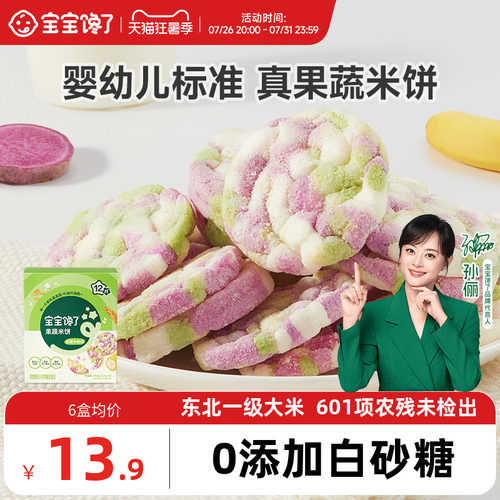宝宝馋了婴幼儿果蔬米饼