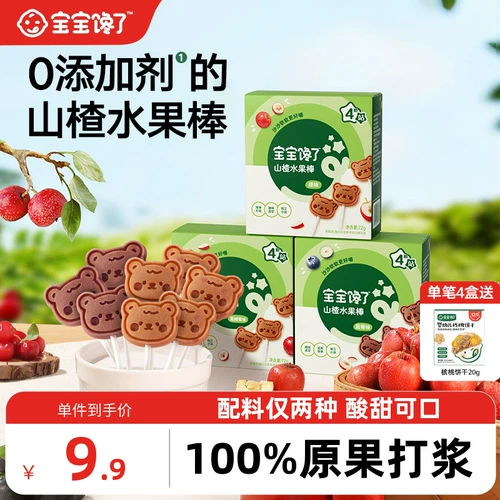 宝宝馋了 Боярышник на палочке закуски для детей без аддитивных фруктовых баров для годовалых детских закусок детских рецепта