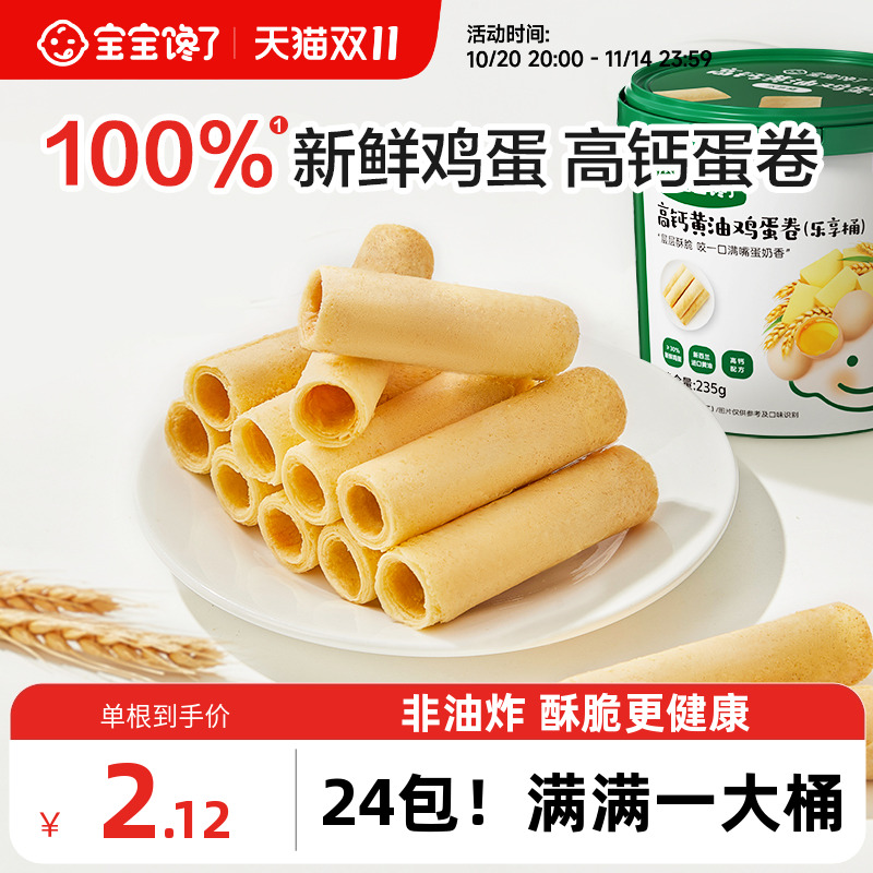 宝宝馋了高钙黄油鸡蛋卷儿童零食饼干送一岁以上宝宝零食婴儿辅食