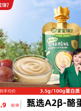 宝宝馋了有机A2β-酪蛋白婴儿酸奶58g婴标儿童常温酸奶婴幼儿零食