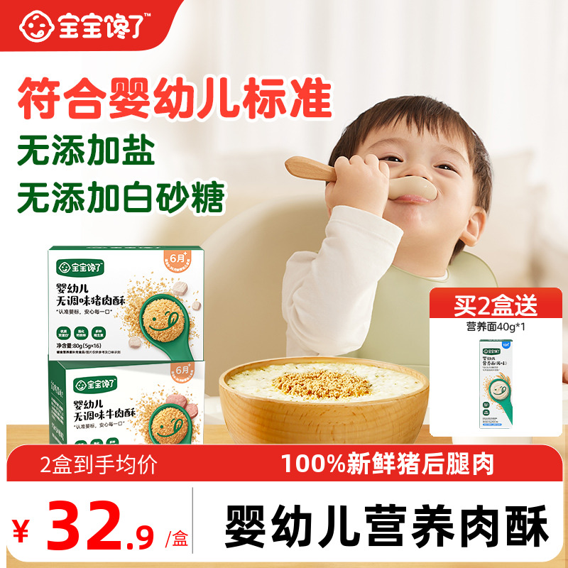 宝宝馋了肉松婴儿无添加盐牛肉酥6月宝宝辅食猪肉酥儿童营养拌饭
