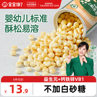 宝宝馋了婴幼儿小馒头宝宝零食无添加香精儿童奶豆8个月+辅食婴儿