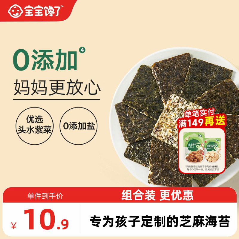 宝宝馋了海苔夹心脆片即食儿童零食无添加盐送婴儿幼儿宝宝食谱