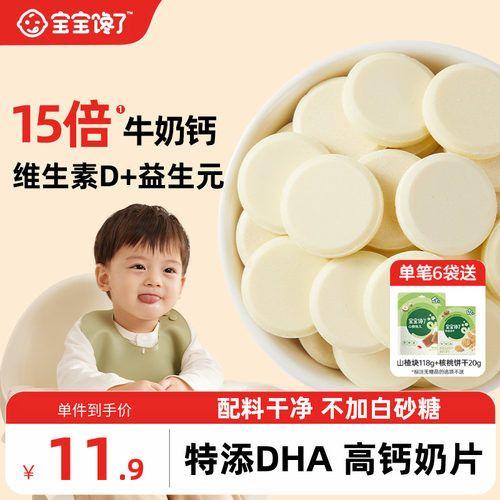 宝宝馋了高钙奶片奶贝贝儿童零食
