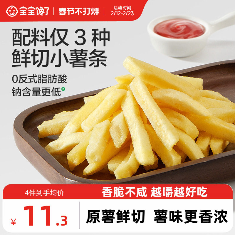 宝宝馋了香脆原切薯条薯片解馋磨牙棒儿童小零食送2岁3岁宝宝食谱