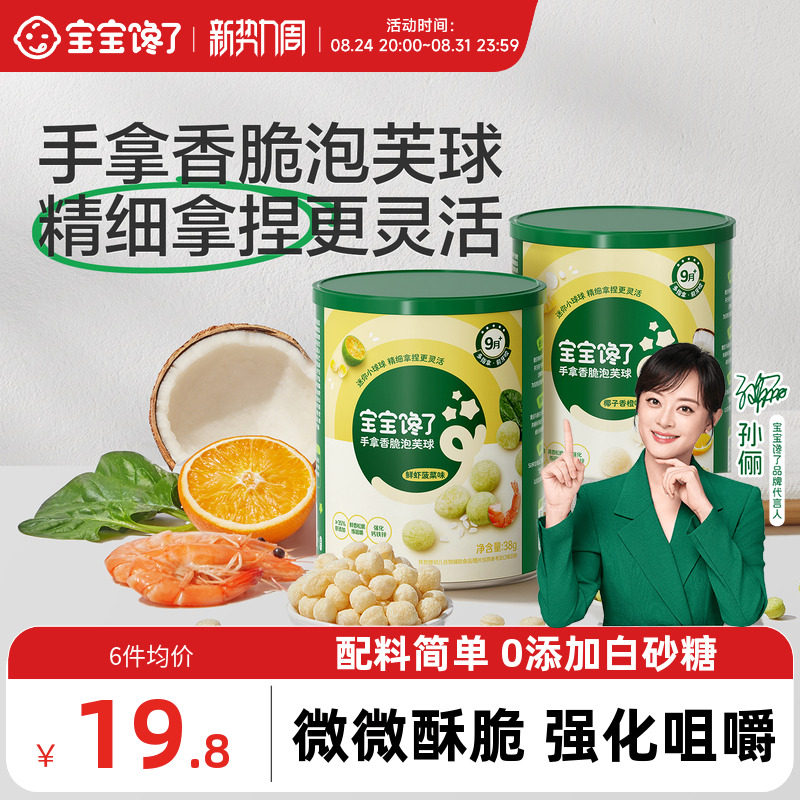 宝宝馋了手指零食4罐 13元 - 86线报