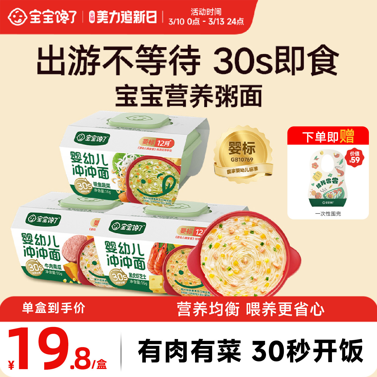 宝宝馋了冲冲粥面婴幼儿分月龄外出即食辅食粥餐营养冻干便携