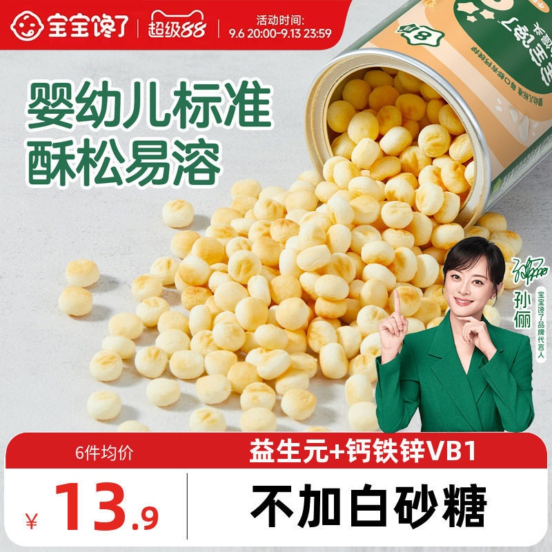 宝宝馋了婴幼儿小馒头宝宝零食无添加香精儿童奶豆8个月+辅食婴儿