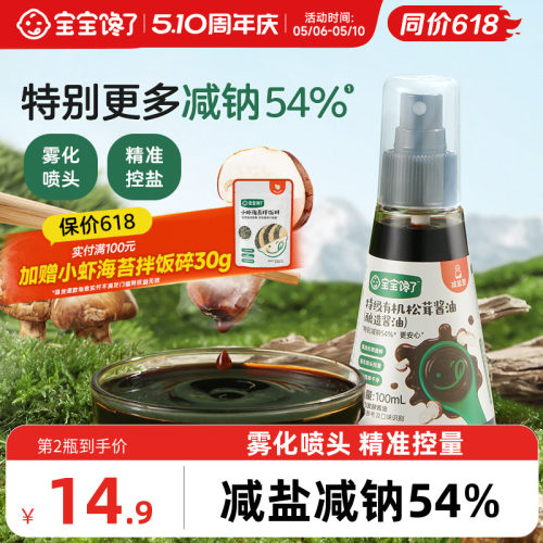 宝宝馋了松茸酱油儿童调味料