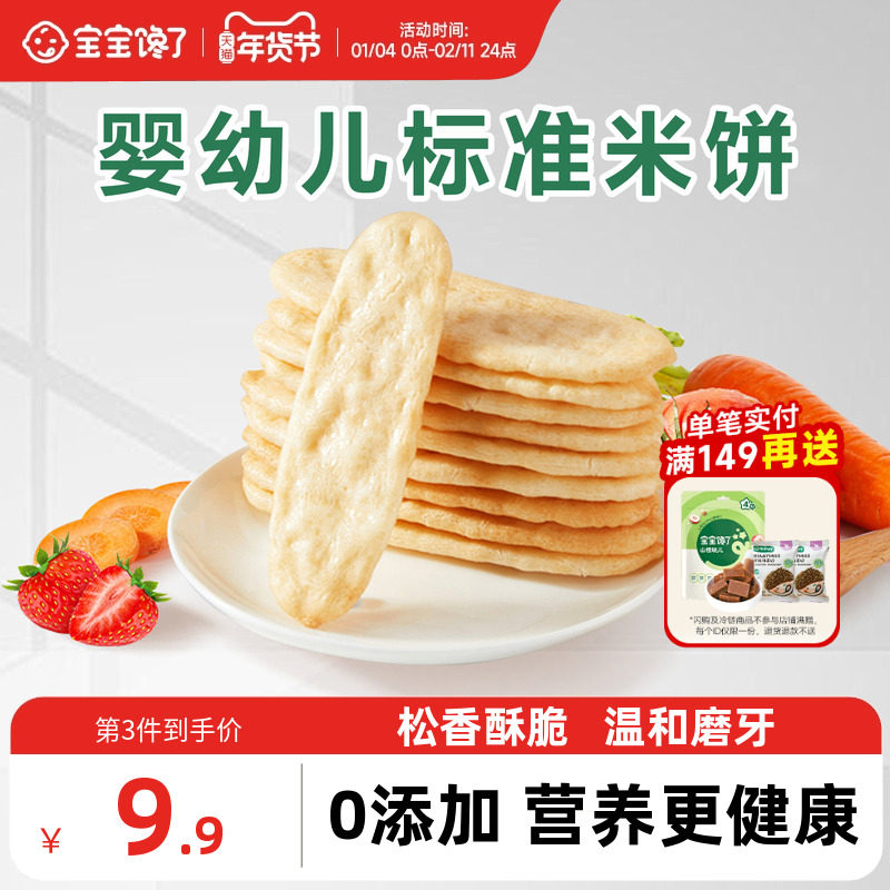 宝宝馋了米饼婴儿无添加宝宝零食婴幼儿辅食儿童磨牙棒饼干6个月+