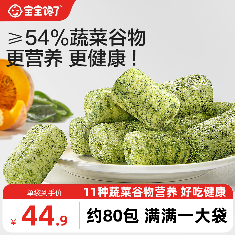 宝宝馋了蔬菜谷物棒儿童零食饼干
