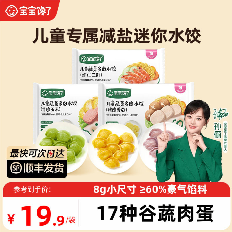 宝宝馋了X馋宝厨房儿童水饺速冻饺子馄饨虾仁速食早餐半成品