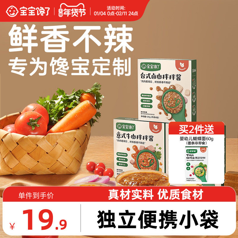 宝宝馋了牛肉酱儿童拌饭酱不辣小包装面条调料包送婴儿幼儿辅食谱